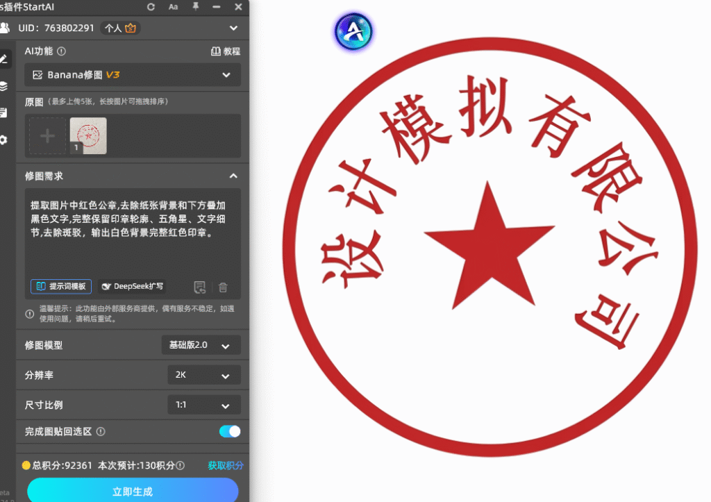 提取图片中红色公章,去除纸张背景和下方叠加黑色文字,完整保留印章轮廓、五角星、文字细节,去除斑驳,输出白色背景完整红色印章。