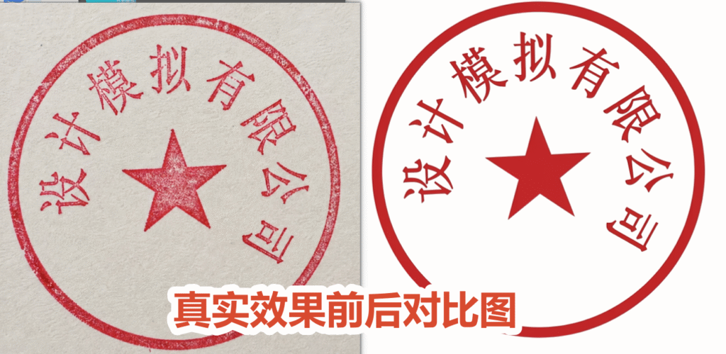 startai软件提取公章真实效果对比图