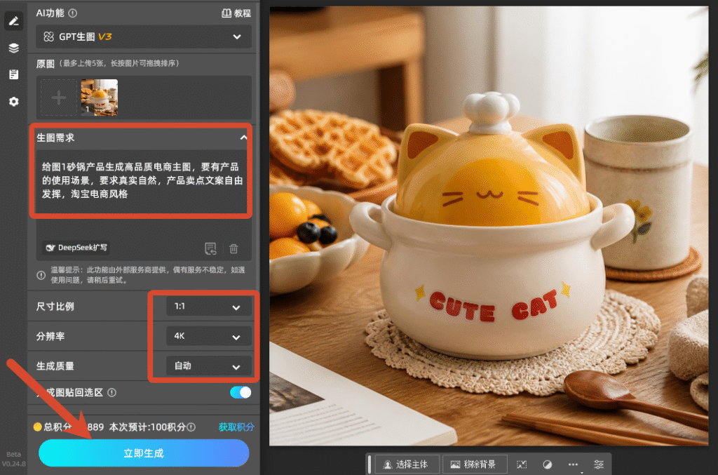 输入生图需求