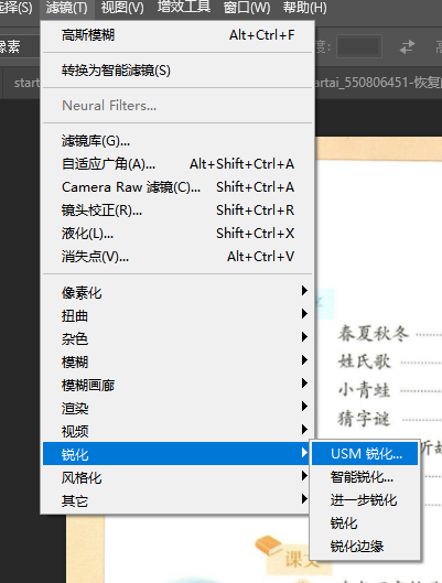 ，【滤镜】→【锐化】→【智能锐化】。
