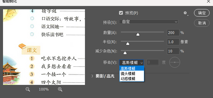 移去选择高斯模糊，减少杂色适度拉高，