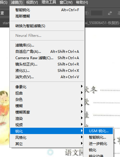 【滤镜】→【锐化】→【USM 锐化】。