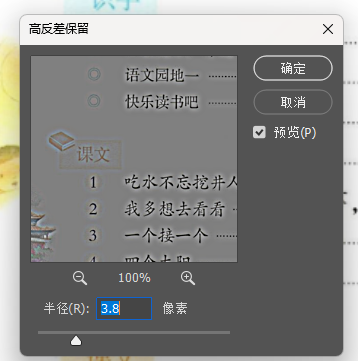 【滤镜】‑【其他】‑【高反差保留】