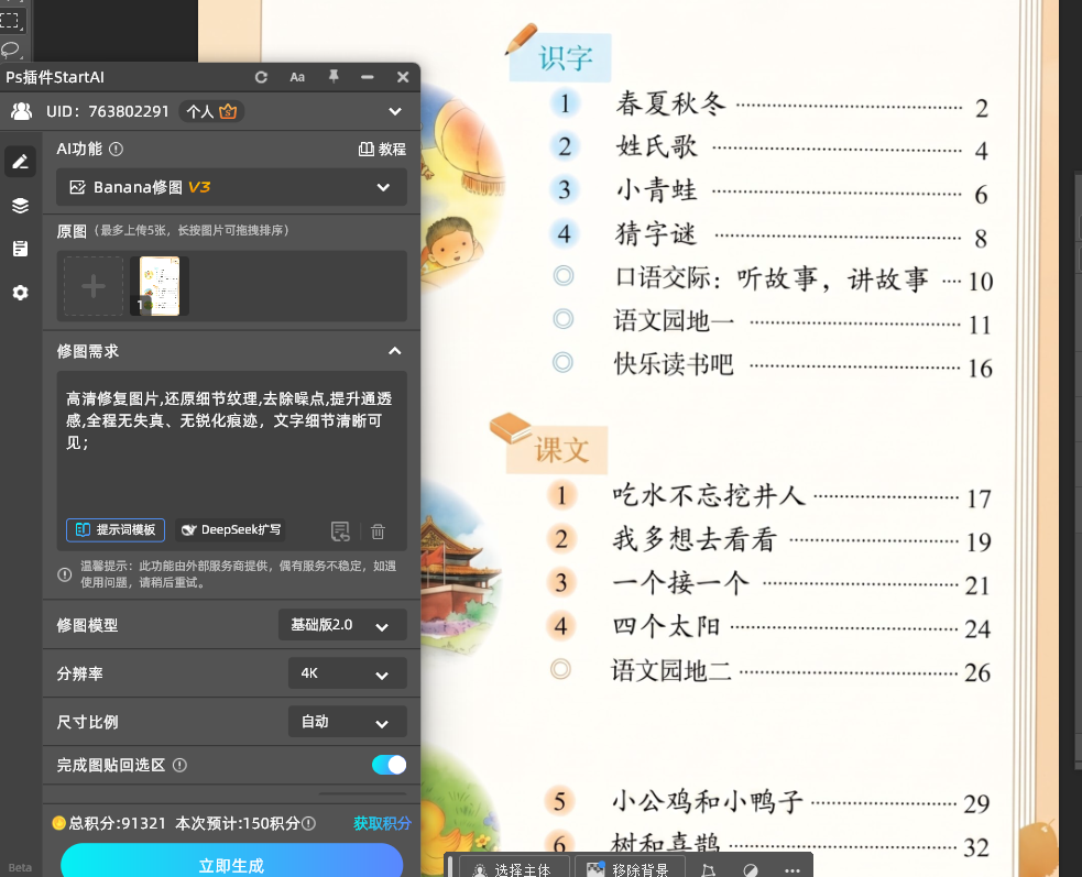 高清修复图片,还原细节纹理,去除噪点,提升通透感,全程无失真、无锐化痕迹，文字细节清晰可见；
