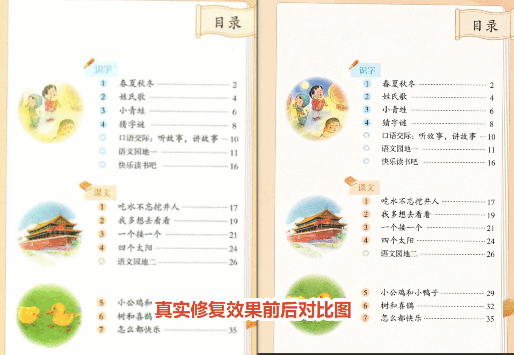 startai-banana修图高清修复真实效果