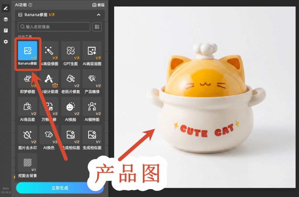 Banana修图
