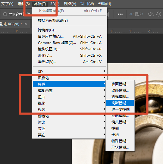 ps低频滤镜选择高斯模糊