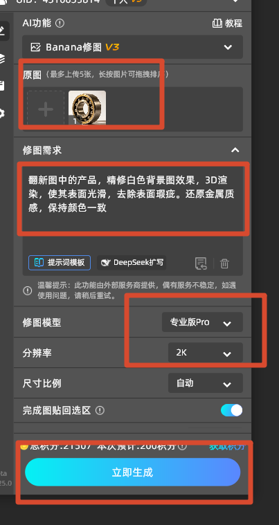 上传图片和输入提示词