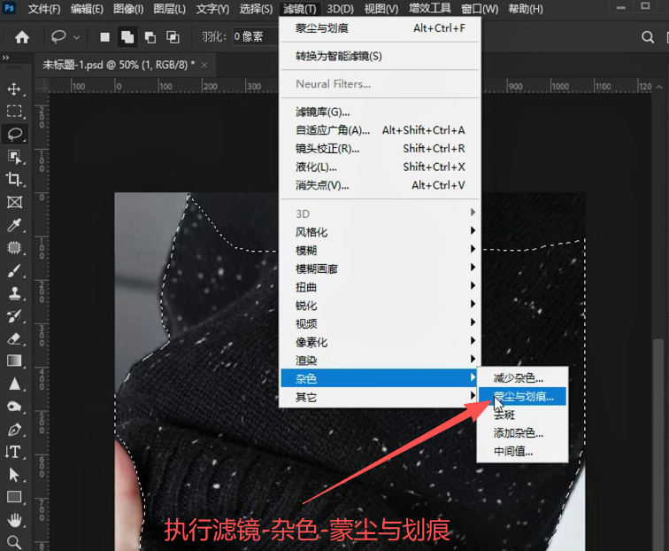 PS怎么去除衣服帽子杂质？蒙尘与划痕无痕去脏点教程
