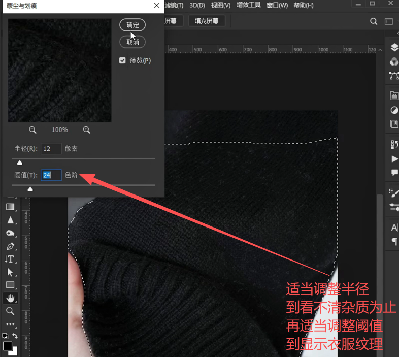 PS怎么去除衣服帽子杂质？蒙尘与划痕无痕去脏点教程