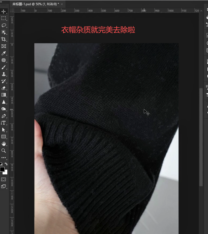 PS怎么去除衣服帽子杂质？蒙尘与划痕无痕去脏点教程