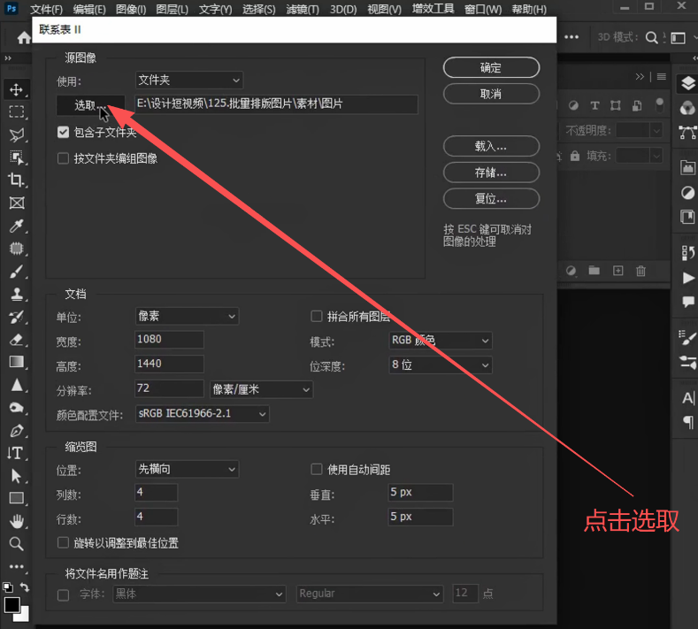PS怎么批量排版图片？联系表一秒自动整齐拼图教程