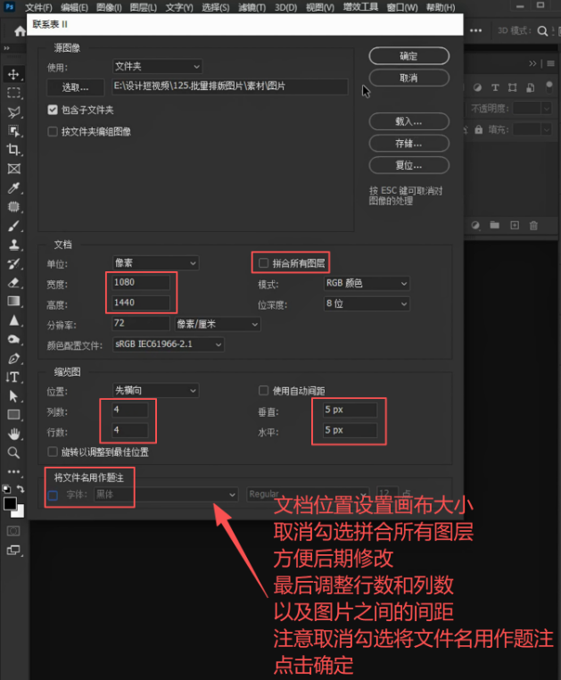 PS怎么批量排版图片？联系表一秒自动整齐拼图教程