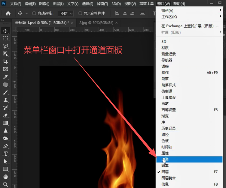 PS火焰怎么精准抠图？通道工具一键无损抠火焰换背景教程