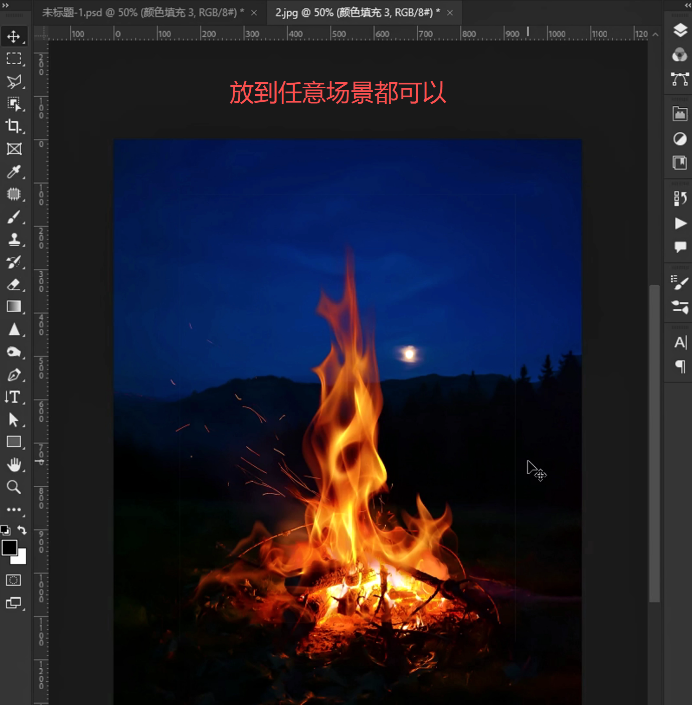 PS火焰怎么精准抠图？通道工具一键无损抠火焰换背景教程