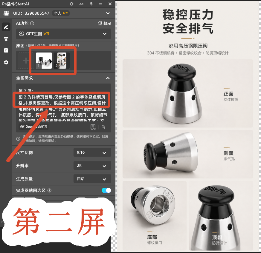 第二屏