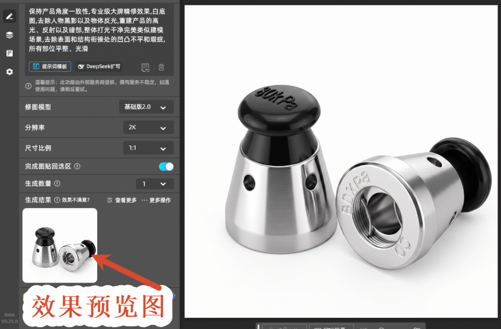 精修效果图