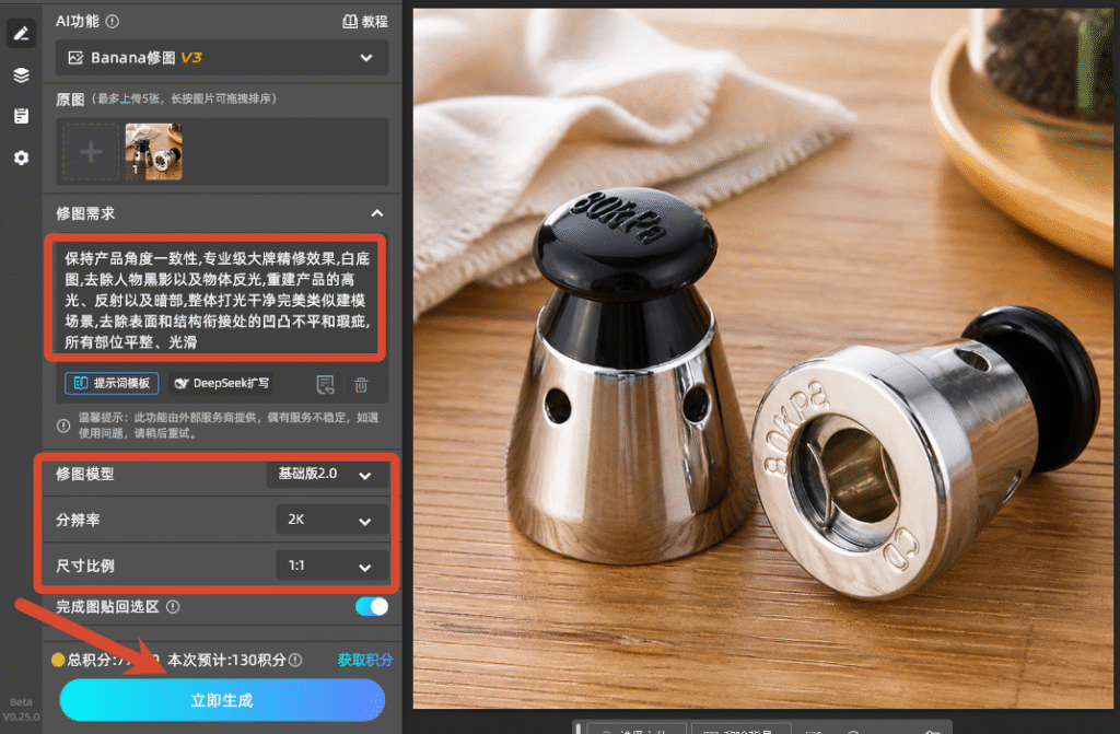 输入精修提示词
