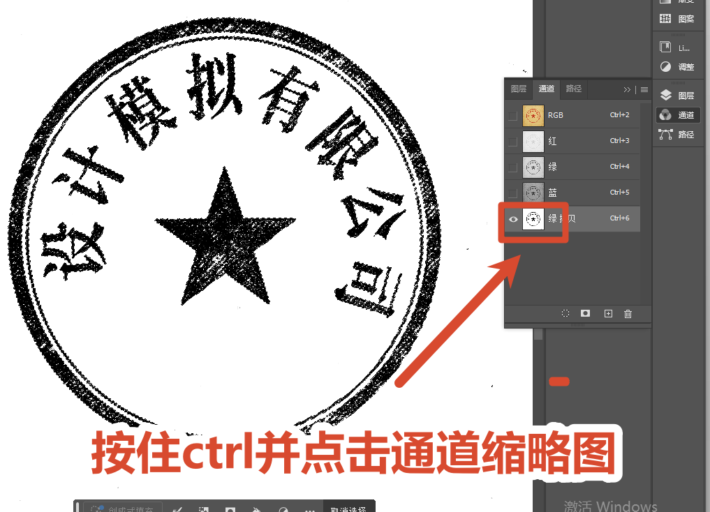 Ctrl 点击通道缩略图载入选区，