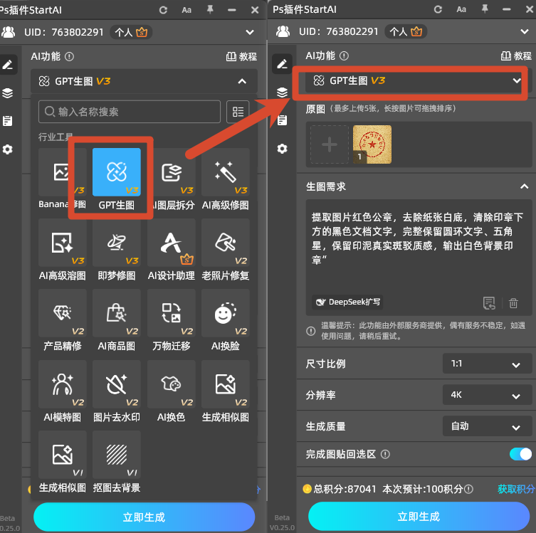 选择【GPT生图】功能。