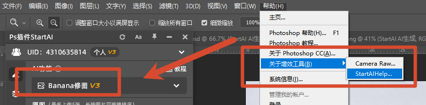 增效工具打开startAI。选择banana修图