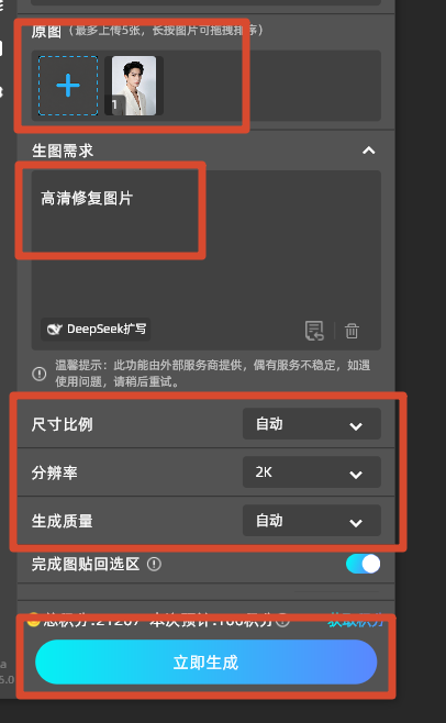 上传原图图层，输入高清修复提示词