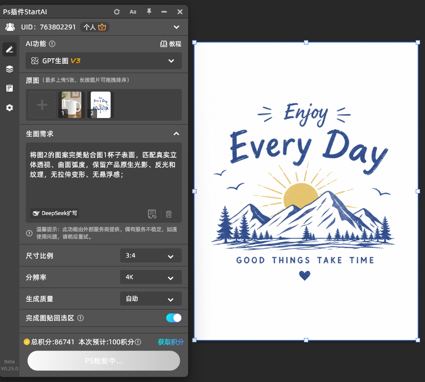 将图2的图案完美贴合图1杯子表面,真实效果