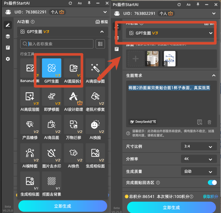 打开StartAI插件面板,选择【GPT生图】功能