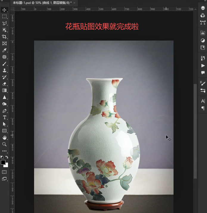 PS花瓶怎么贴图？变形模拟曲面贴纸真实效果实操教程