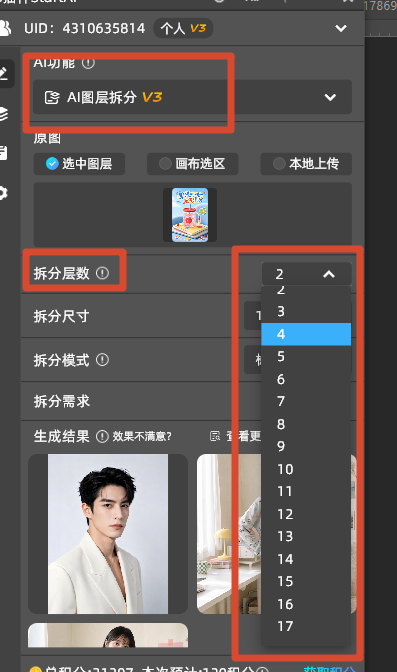 startAI可以拆分图层功能介绍