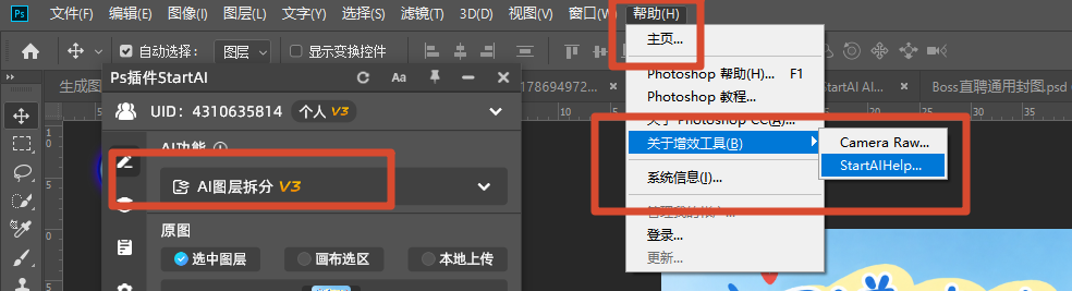 ps增效工具打开startAI，选择AI图层拆分功能
