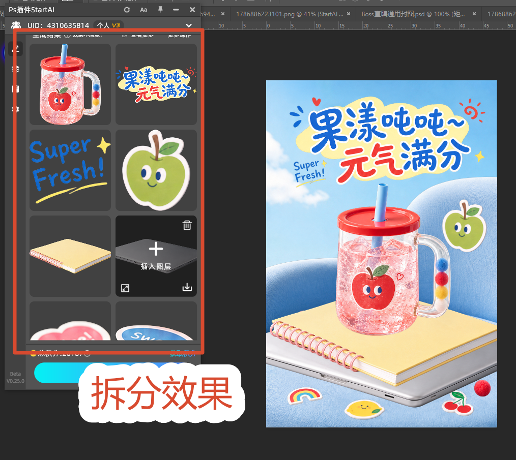 startAI插件拆分效果