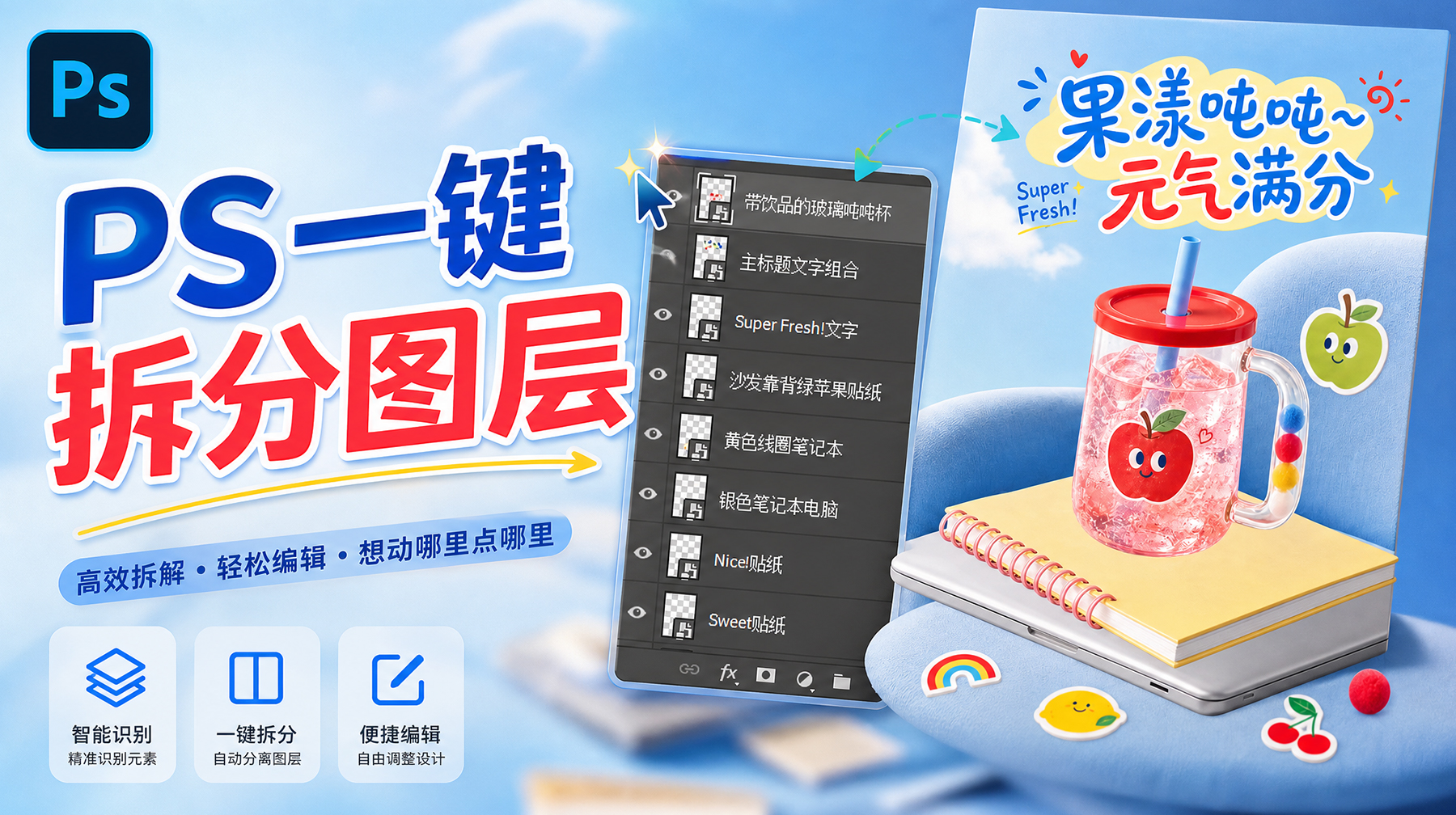 PS怎么拆分图片图层？StartAI插件1键AI自定义拆分