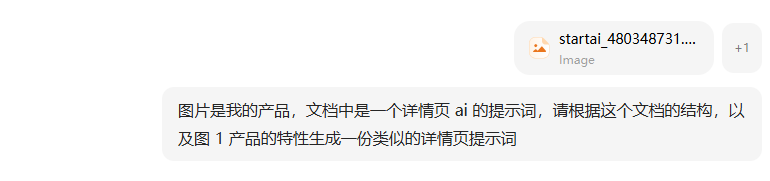 生成详情页提示词指令