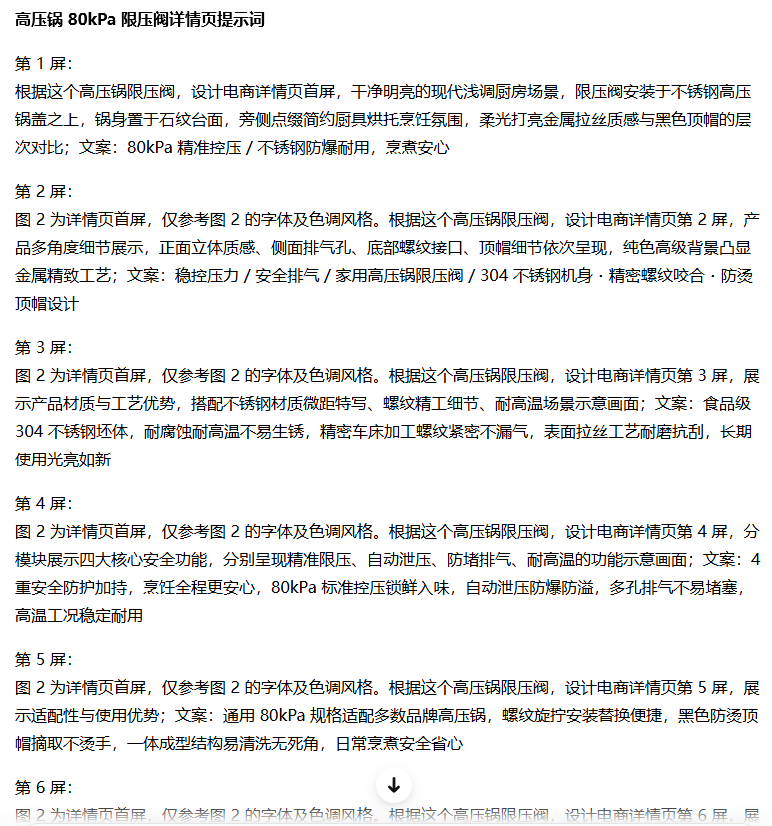 AI输出完整详情页提示词