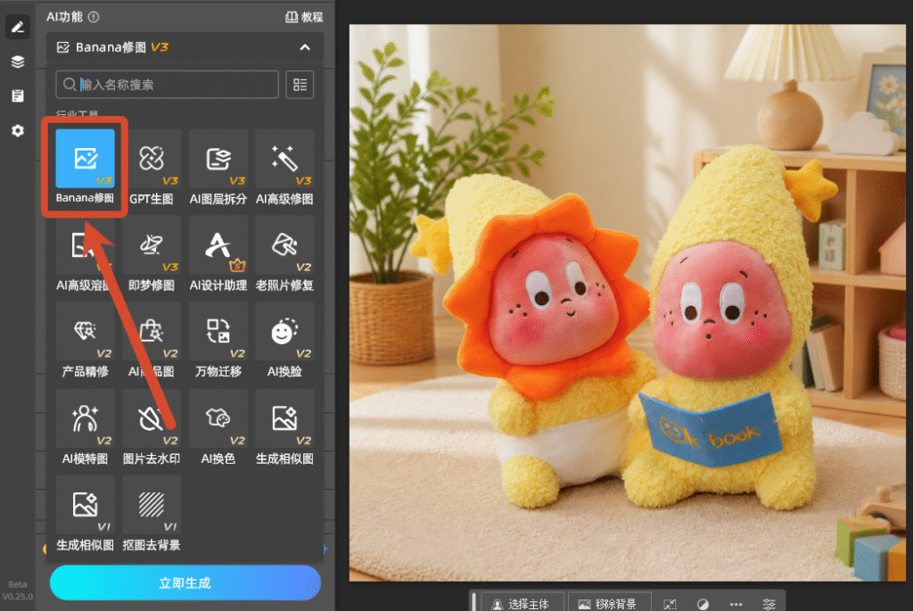 Banana修图