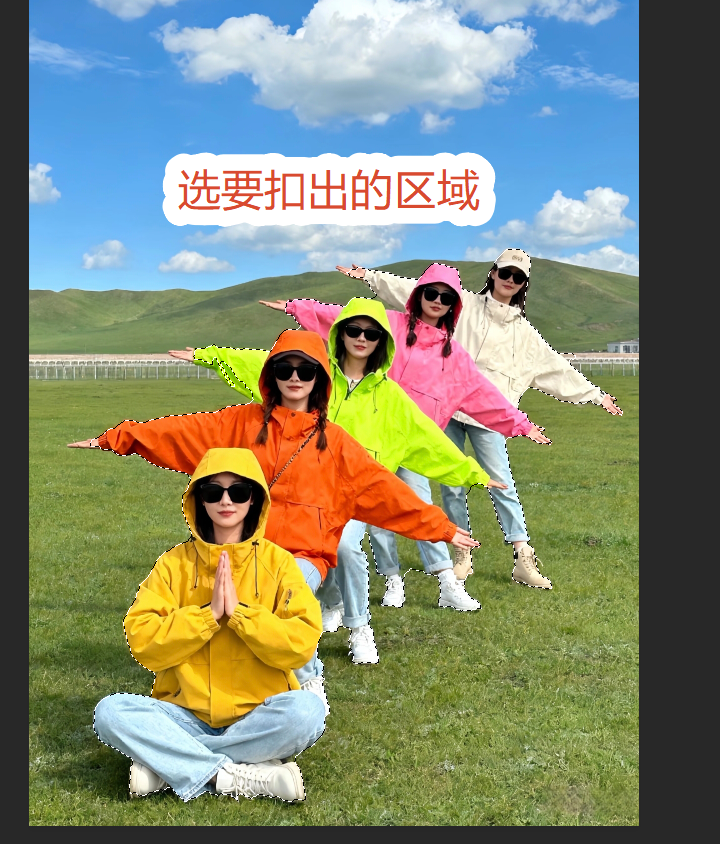 对象选择工具框选多人合照主体