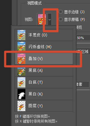 视图选择叠加