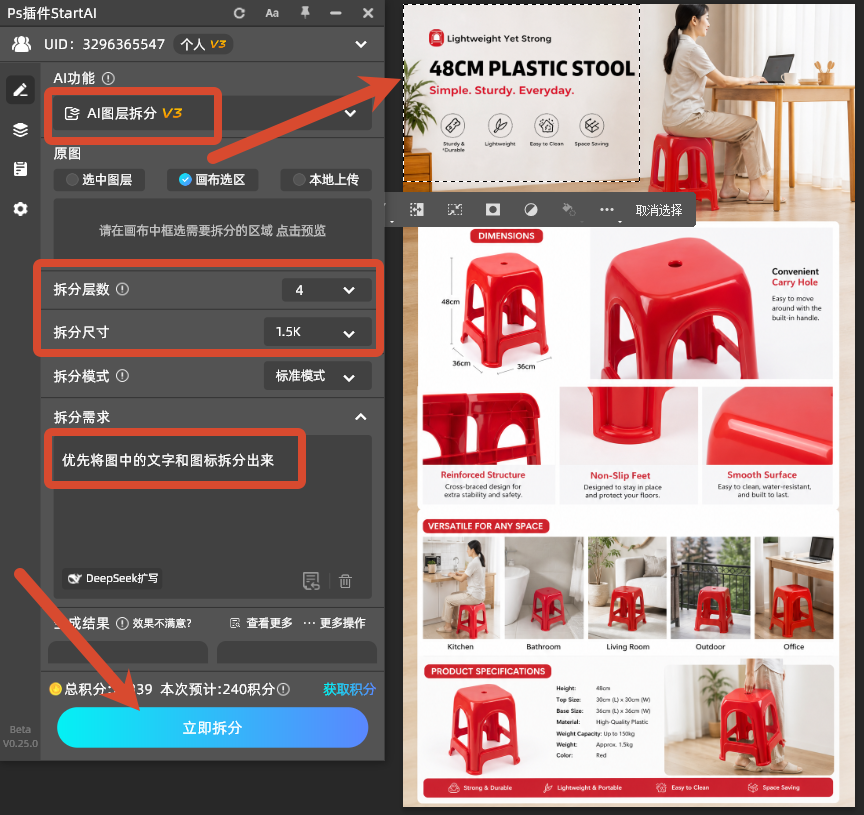 AI图层拆分