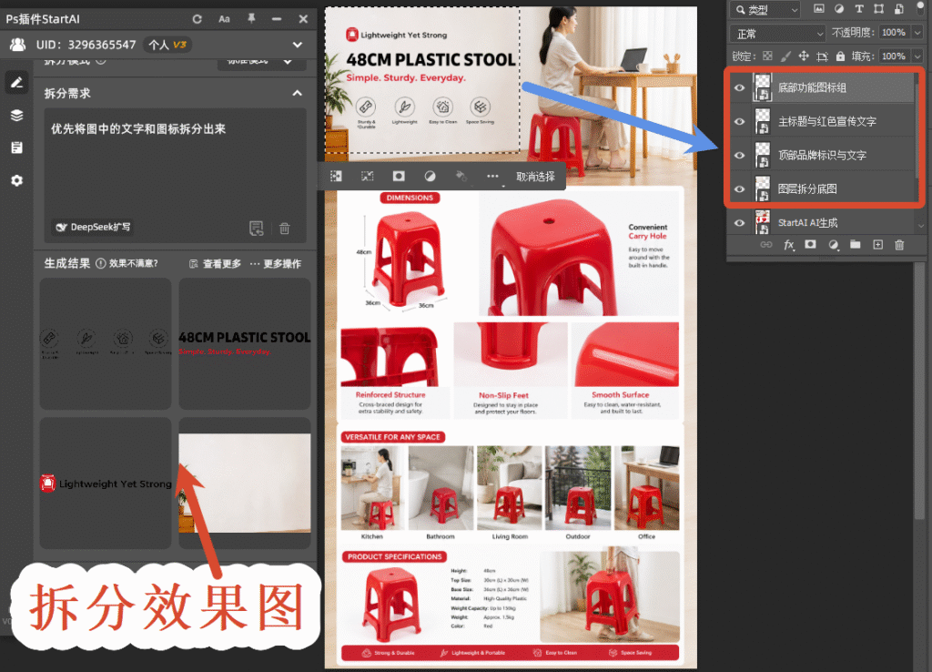 图层拆分效果图