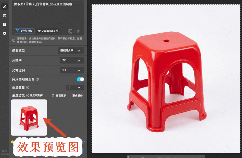 精修效果图