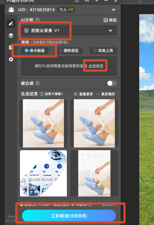 选择抠图去背景。上传图层