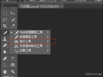 切换到修补工具