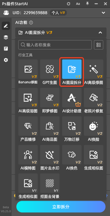PS怎么拆分AI海报图层？一键分层解锁AI海报源文件教程