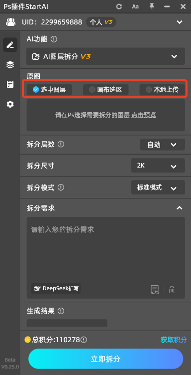 PS怎么拆分AI海报图层？一键分层解锁AI海报源文件教程