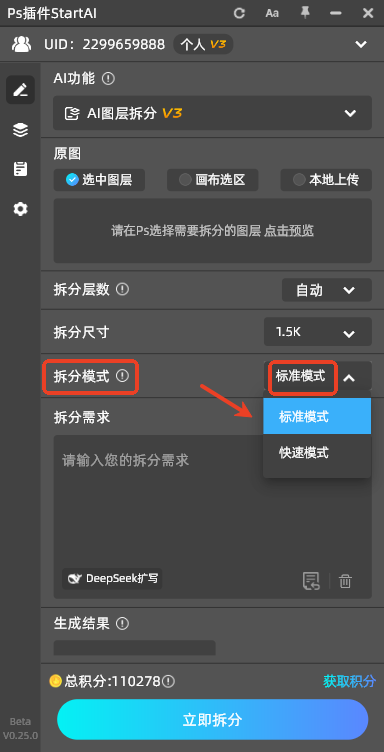 PS怎么拆分AI海报图层？一键分层解锁AI海报源文件教程