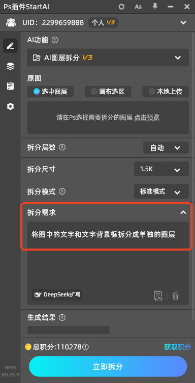 PS怎么拆分AI海报图层？一键分层解锁AI海报源文件教程