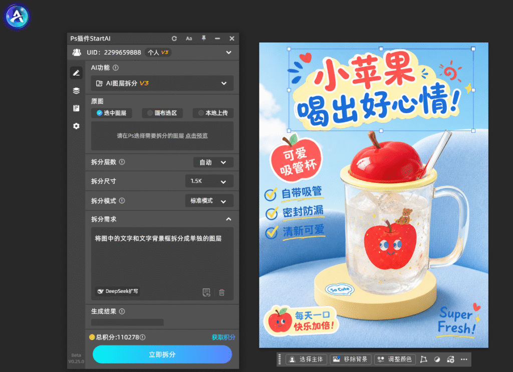 PS怎么拆分AI海报图层？一键分层解锁AI海报源文件教程