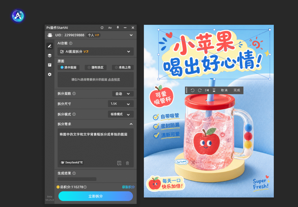 PS怎么拆分AI海报图层？一键分层解锁AI海报源文件教程
