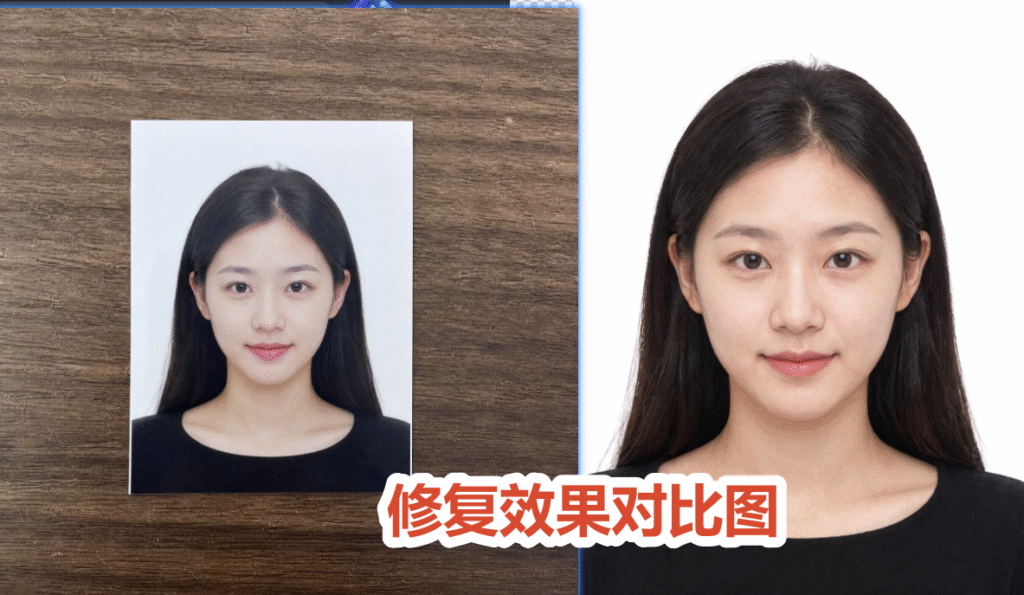 真实提取修复效果对比图